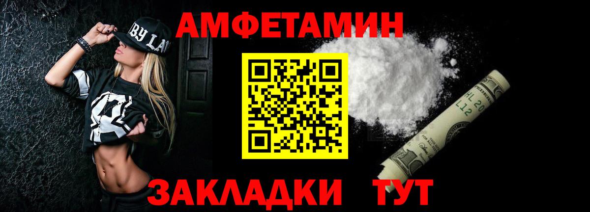 АМФ  Вход с VPN  Соликамск  Amphetamine Розовый 