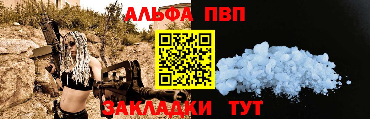 что такое   Alpha-PVP Соль  Alfa_PVP СК  Alpha-PVP мука  Вход с VPN  Соликамск 