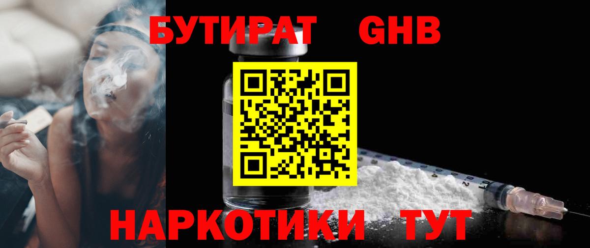 БУТИРАТ оксибутират  Вход с VPN  Бутират  Соликамск 