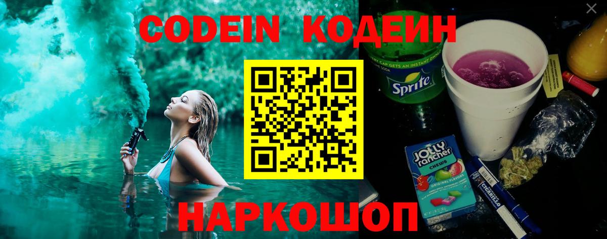 Соликамск  Кодеин Purple Drank  Вход с VPN  Кодеиновый сироп Lean Purple Drank 