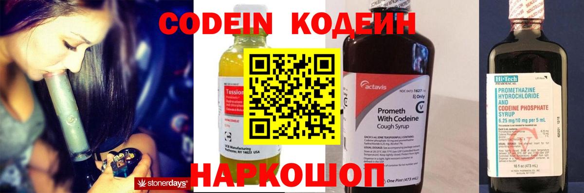 Кодеин напиток Lean (лин) Соликамск