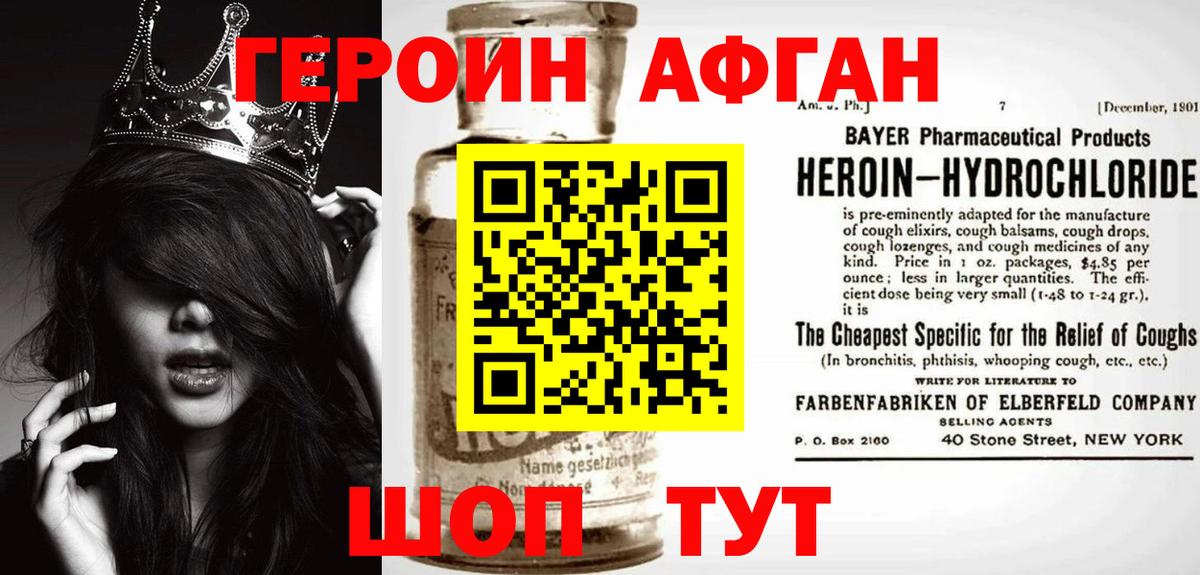Героин афганец Соликамск